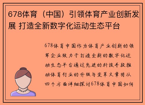 678体育（中国）引领体育产业创新发展 打造全新数字化运动生态平台