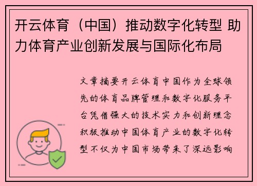 开云体育（中国）推动数字化转型 助力体育产业创新发展与国际化布局