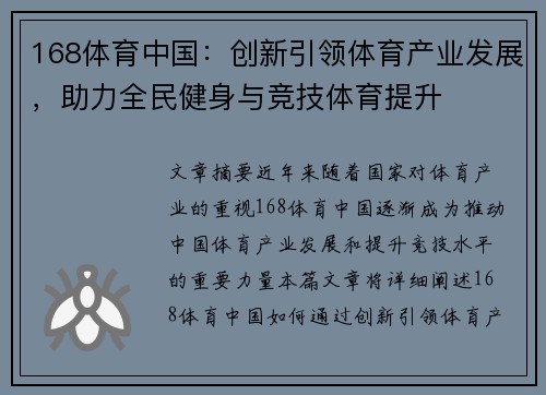 168体育中国：创新引领体育产业发展，助力全民健身与竞技体育提升