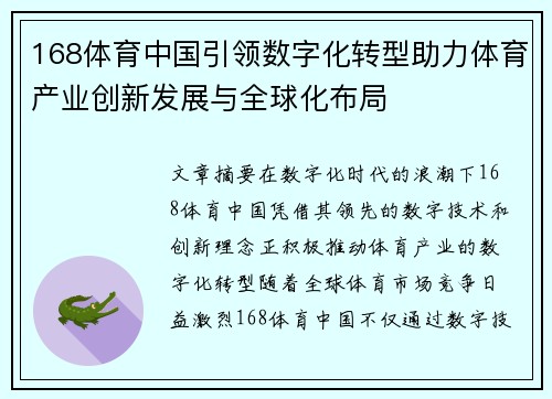 168体育中国引领数字化转型助力体育产业创新发展与全球化布局