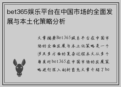 bet365娱乐平台在中国市场的全面发展与本土化策略分析