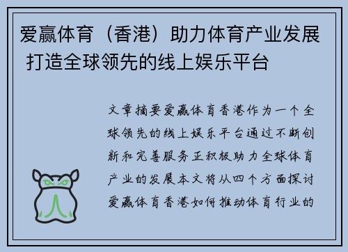 爱赢体育（香港）助力体育产业发展 打造全球领先的线上娱乐平台