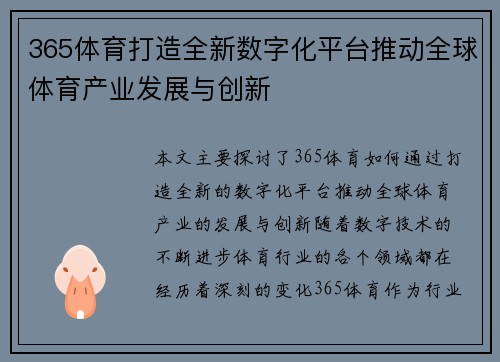 365体育打造全新数字化平台推动全球体育产业发展与创新