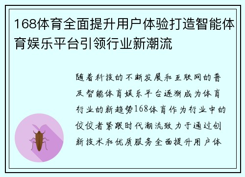 168体育全面提升用户体验打造智能体育娱乐平台引领行业新潮流