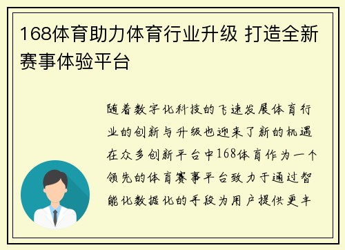 168体育助力体育行业升级 打造全新赛事体验平台