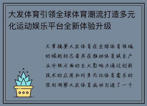 大发体育引领全球体育潮流打造多元化运动娱乐平台全新体验升级