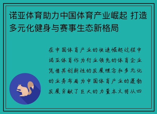 诺亚体育助力中国体育产业崛起 打造多元化健身与赛事生态新格局