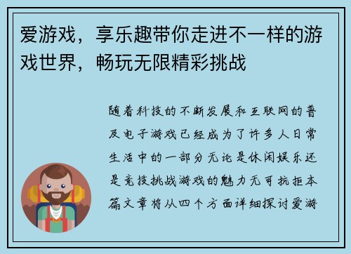 爱游戏，享乐趣带你走进不一样的游戏世界，畅玩无限精彩挑战