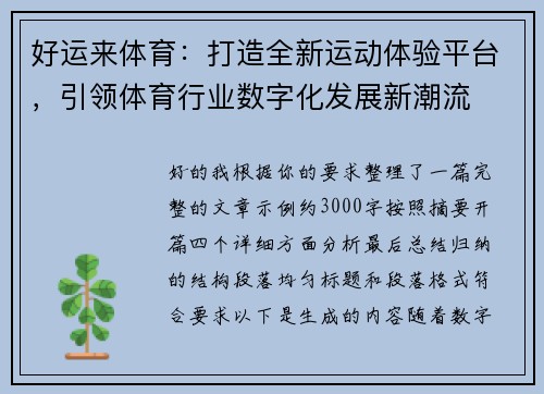 好运来体育:打造全新运动体验平台,引领体育行业数字化发展新潮流 好运来体育:打造全新运动体验平台,引领体育行业数字化发展新潮流