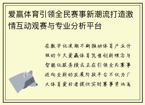 爱赢体育引领全民赛事新潮流打造激情互动观赛与专业分析平台
