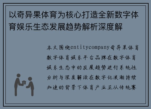 以奇异果体育为核心打造全新数字体育娱乐生态发展趋势解析深度解 以奇异果体育为核心打造全新数字体育娱乐生态发展趋势解析深度解
