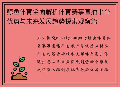 鲸鱼体育全面解析体育赛事直播平台优势与未来发展趋势探索观察篇 鲸鱼体育全面解析体育赛事直播平台优势与未来发展趋势探索观察篇