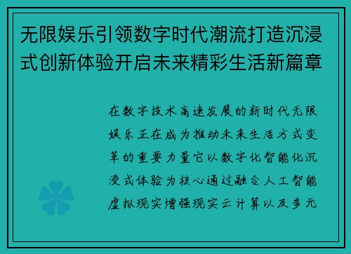 无限娱乐引领数字时代潮流打造沉浸式创新体验开启未来精彩生活新篇章 无限娱乐引领数字时代潮流打造沉浸式创新体验开启未来精彩生活新篇章