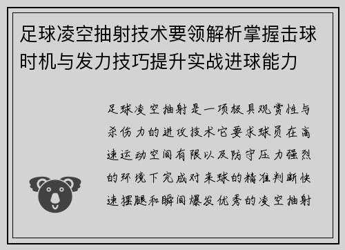 足球凌空抽射技术要领解析掌握击球时机与发力技巧提升实战进球能力 足球凌空抽射技术要领解析掌握击球时机与发力技巧提升实战进球能力